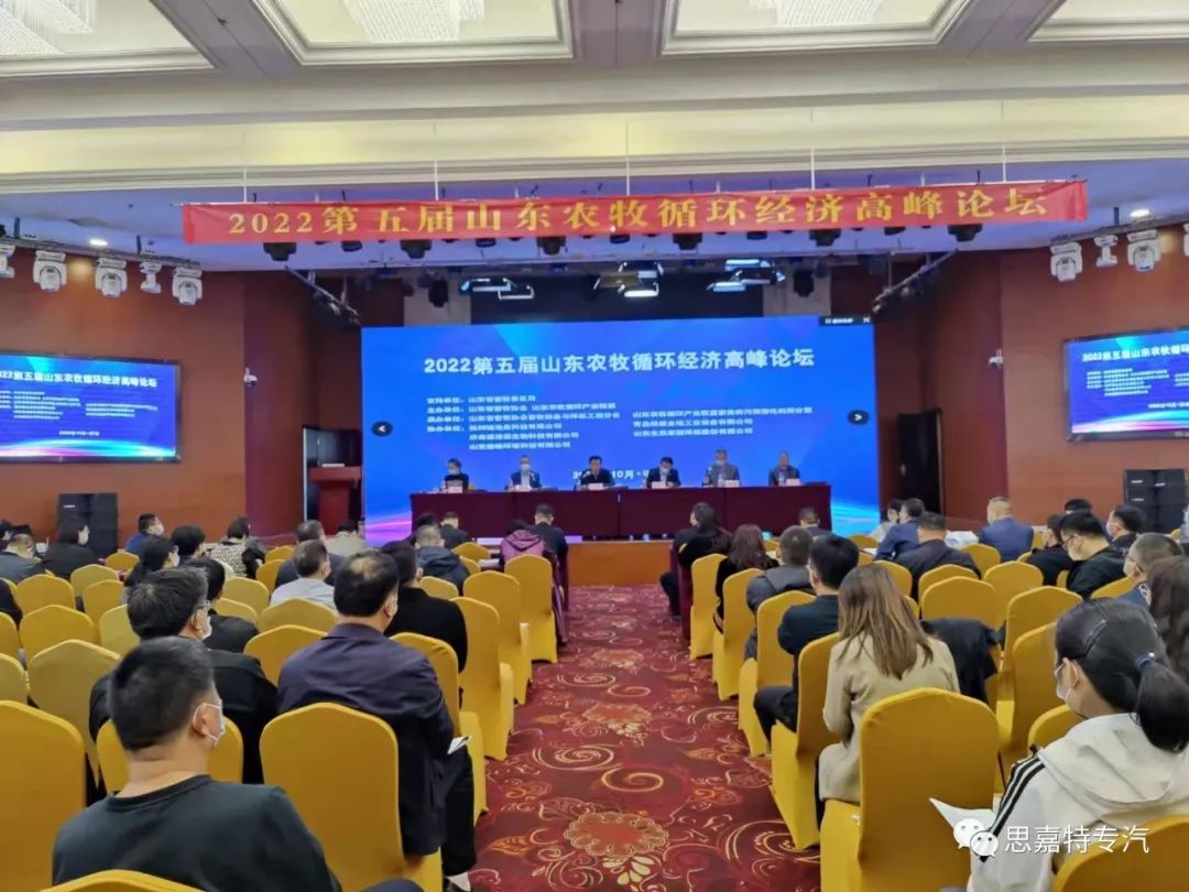 Scarlett was invited to participate in the 5th Shandong Agriculture and Animal Husbandry Circular Economy Summit Forum!