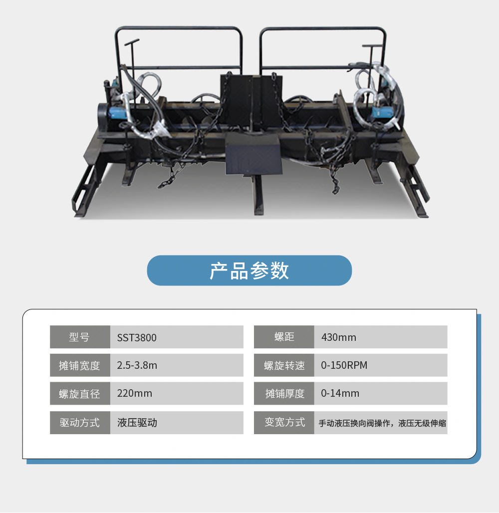 摊铺箱-SST3800_04.png